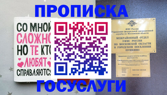 временная регистрация в Северодвинске