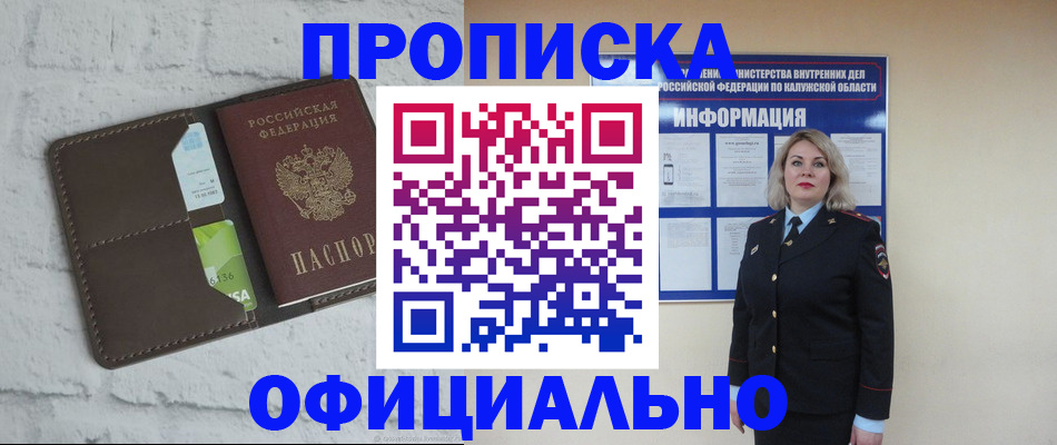 прописка ребенка в Северодвинске